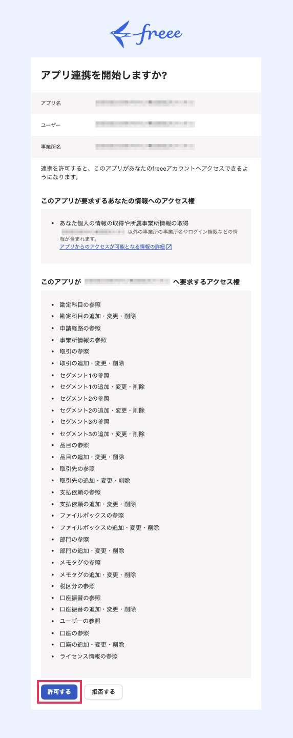 ［許可する］ボタンを指し示すスクリーンショット