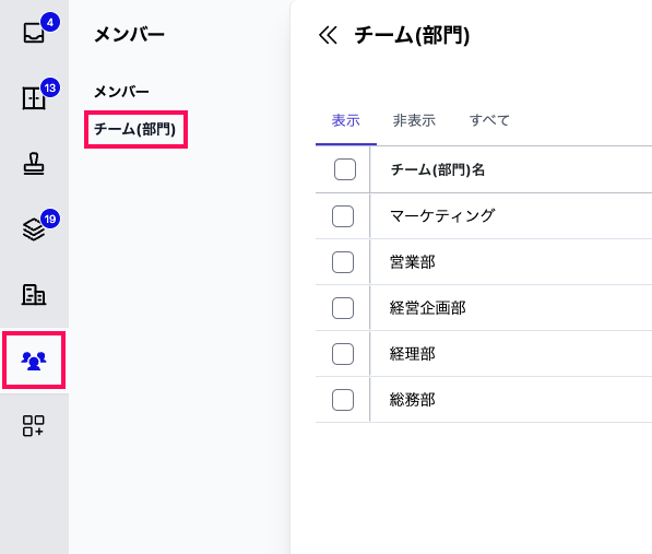 ［メンバー］メニュー 、［チーム］メニューを指し示すスクリーンショット
