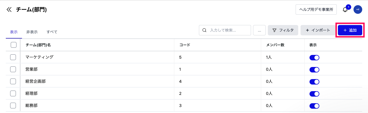 ［追加］ボタンを指し示すスクリーンショット