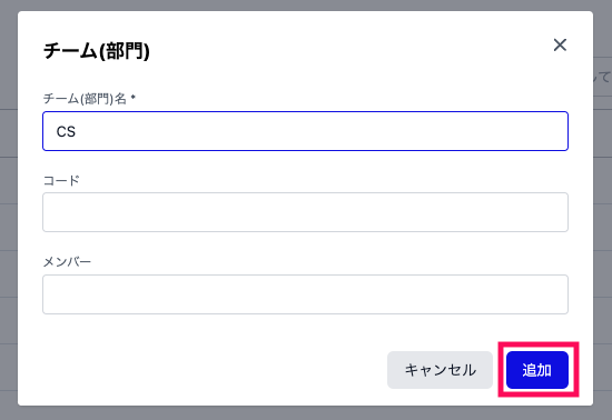 ［追加］ボタンを指し示すスクリーンショット
