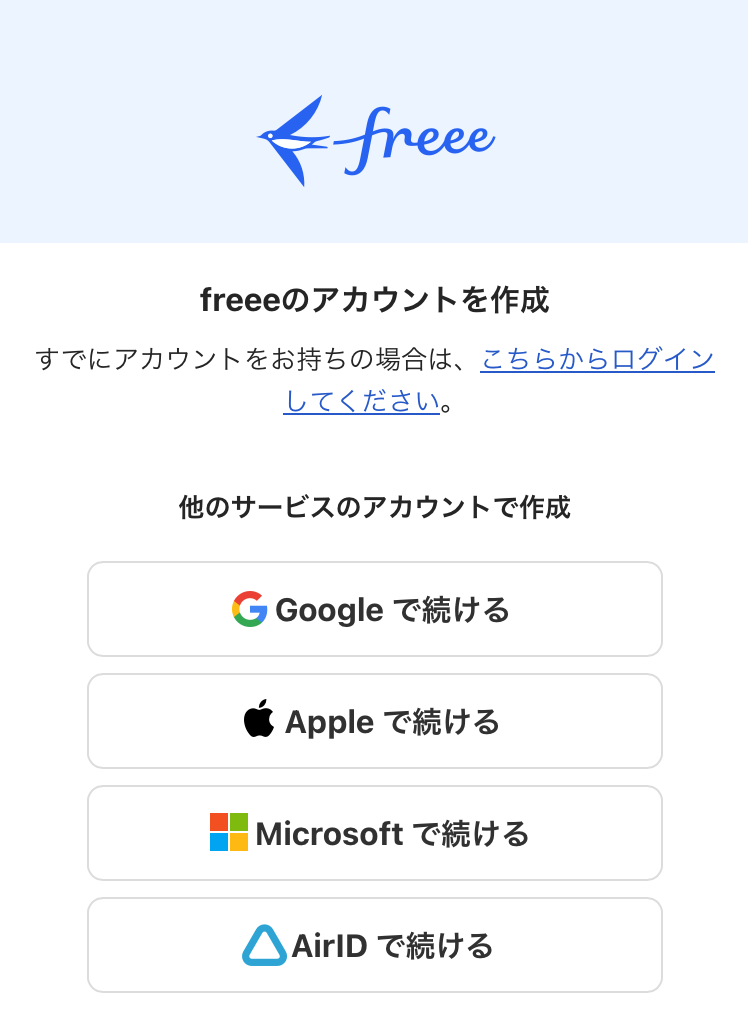 ［○○で続ける］ボタンが表示されている画面のスクリーンショット
