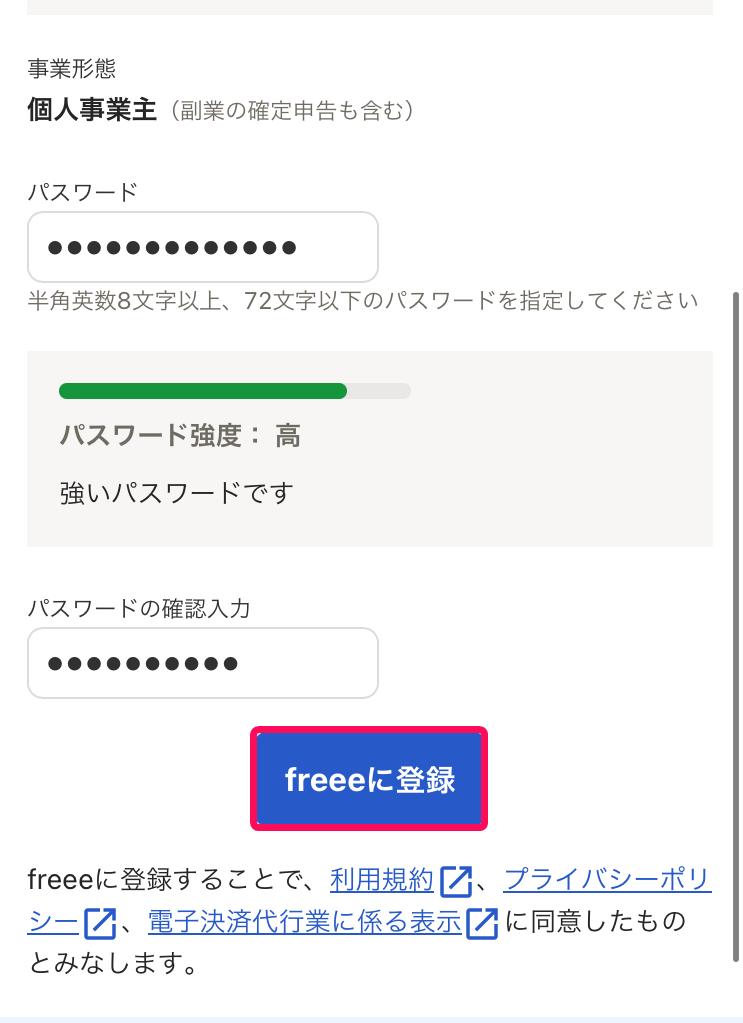 ［freeeに登録］ボタンを指し示すスクリーンショット