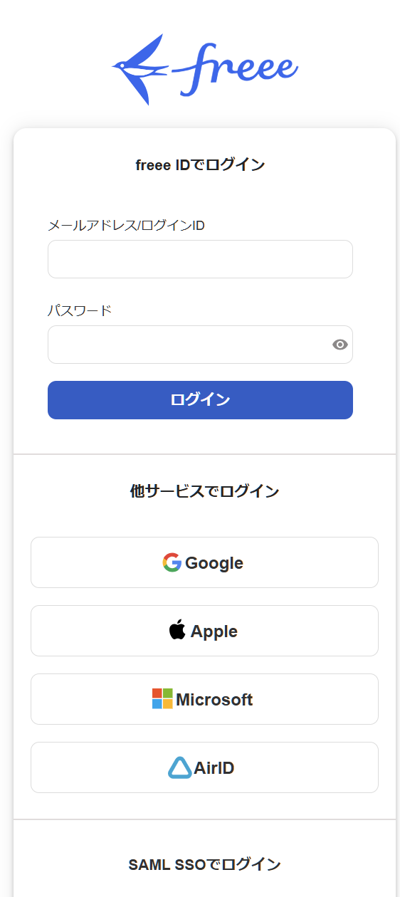 ログイン画面のスクリーンショット