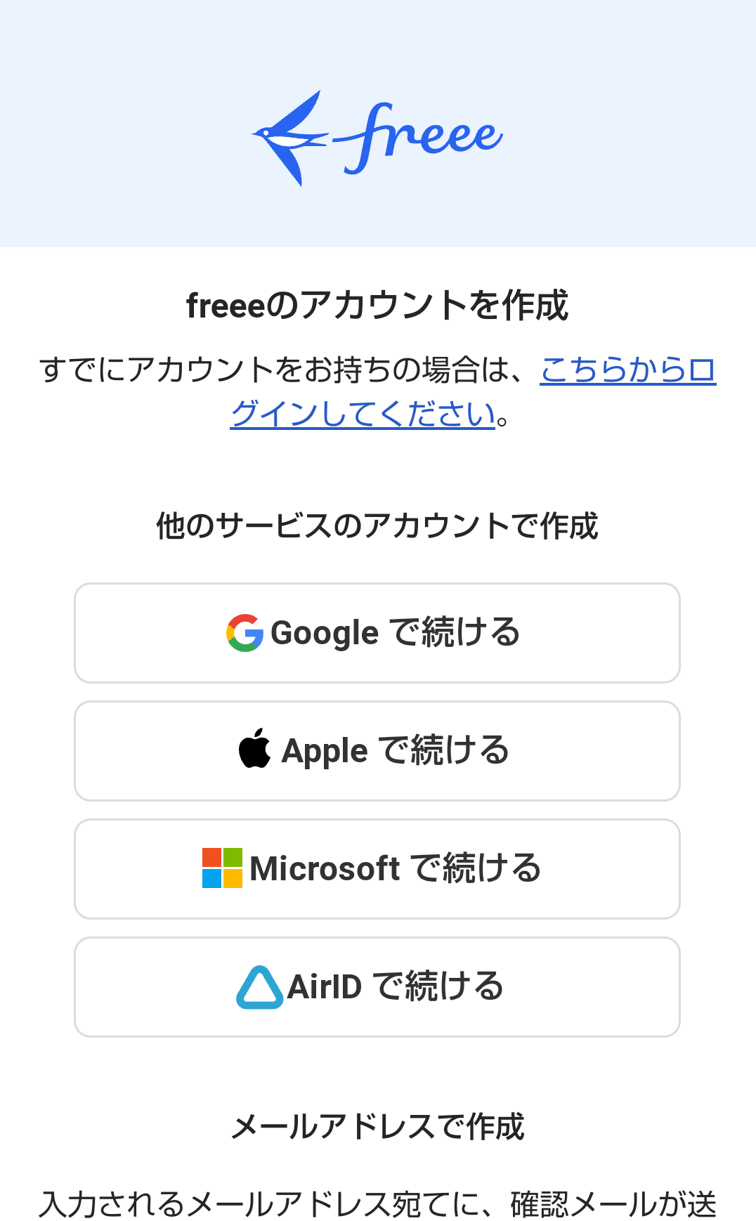 ［○○で続ける］ボタンが表示されている画面のスクリーンショット