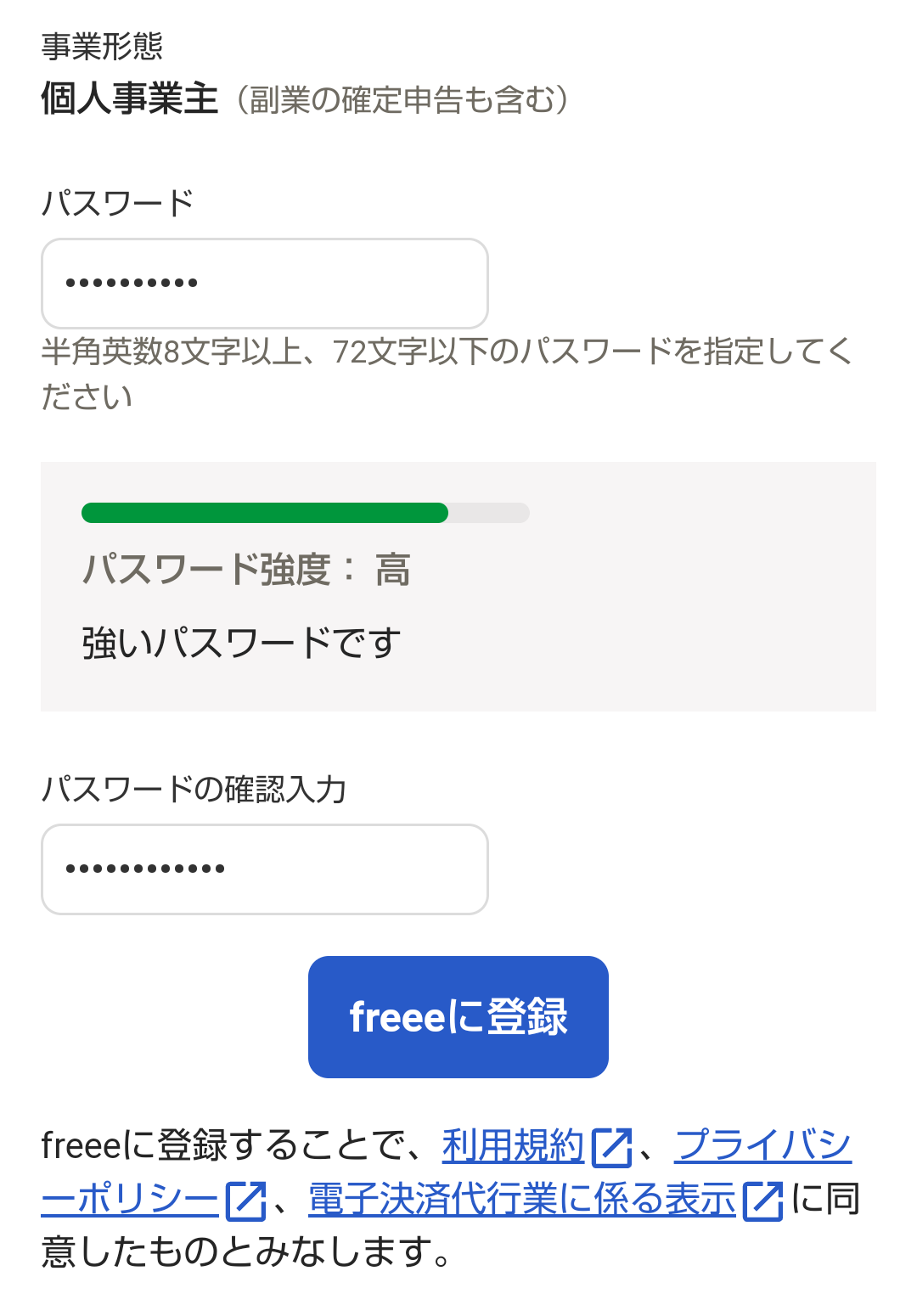 ［freeeに登録］ボタンを指し示す画面のスクリーンショット