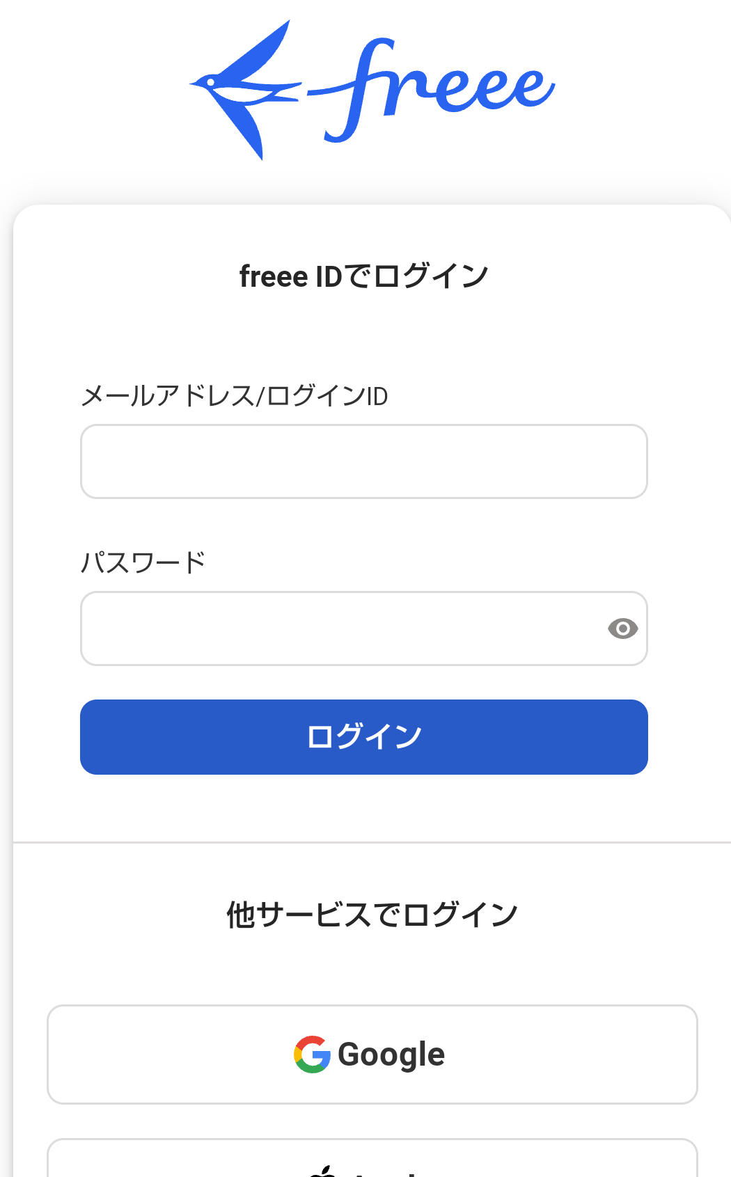 [ログイン]ボタンが表示されている画面のスクリーンショット