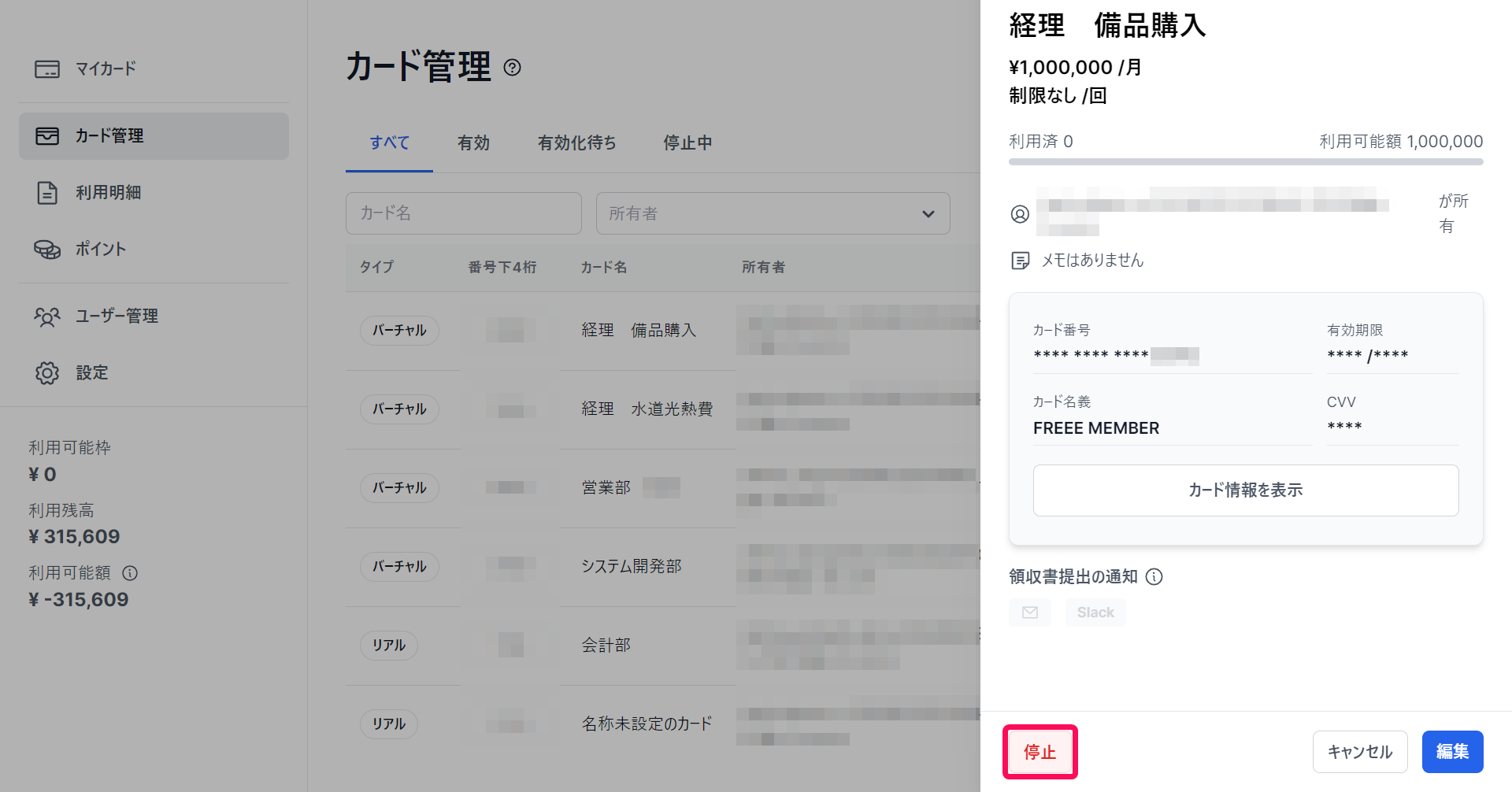 「カード管理」画面のカード詳細情報で［停止］ボタンを指し示しているスクリーンショット