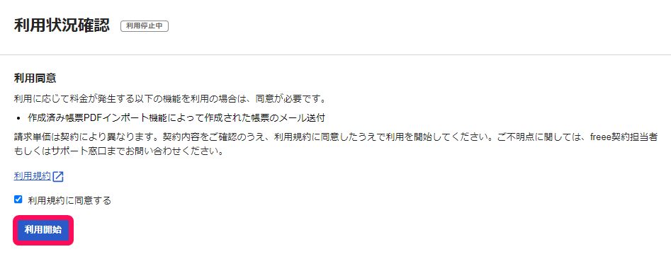利用開始ボタンを指し示すスクリーンショット