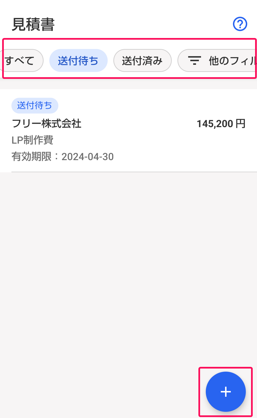 見積書一覧画面のスクリーンショット