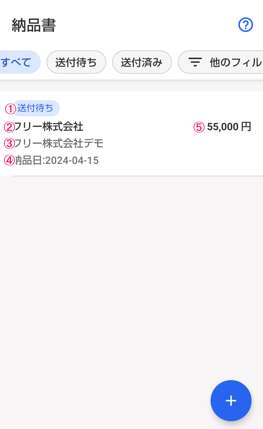 納品書の各項目に番号を割り振った画像