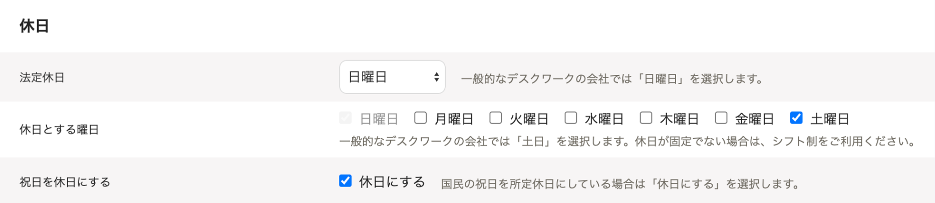 勤務・賃金設定画面の「休日」セクションのスクリーンショット