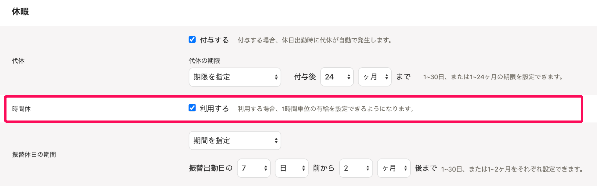 「休暇」セクションの時間休を指し示すスクリーンショット