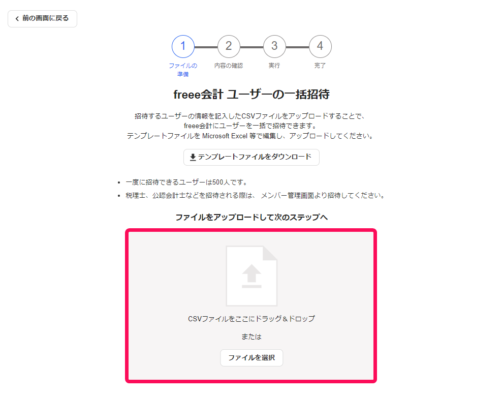 ファイルアップロード欄を指し示すスクリーンショット