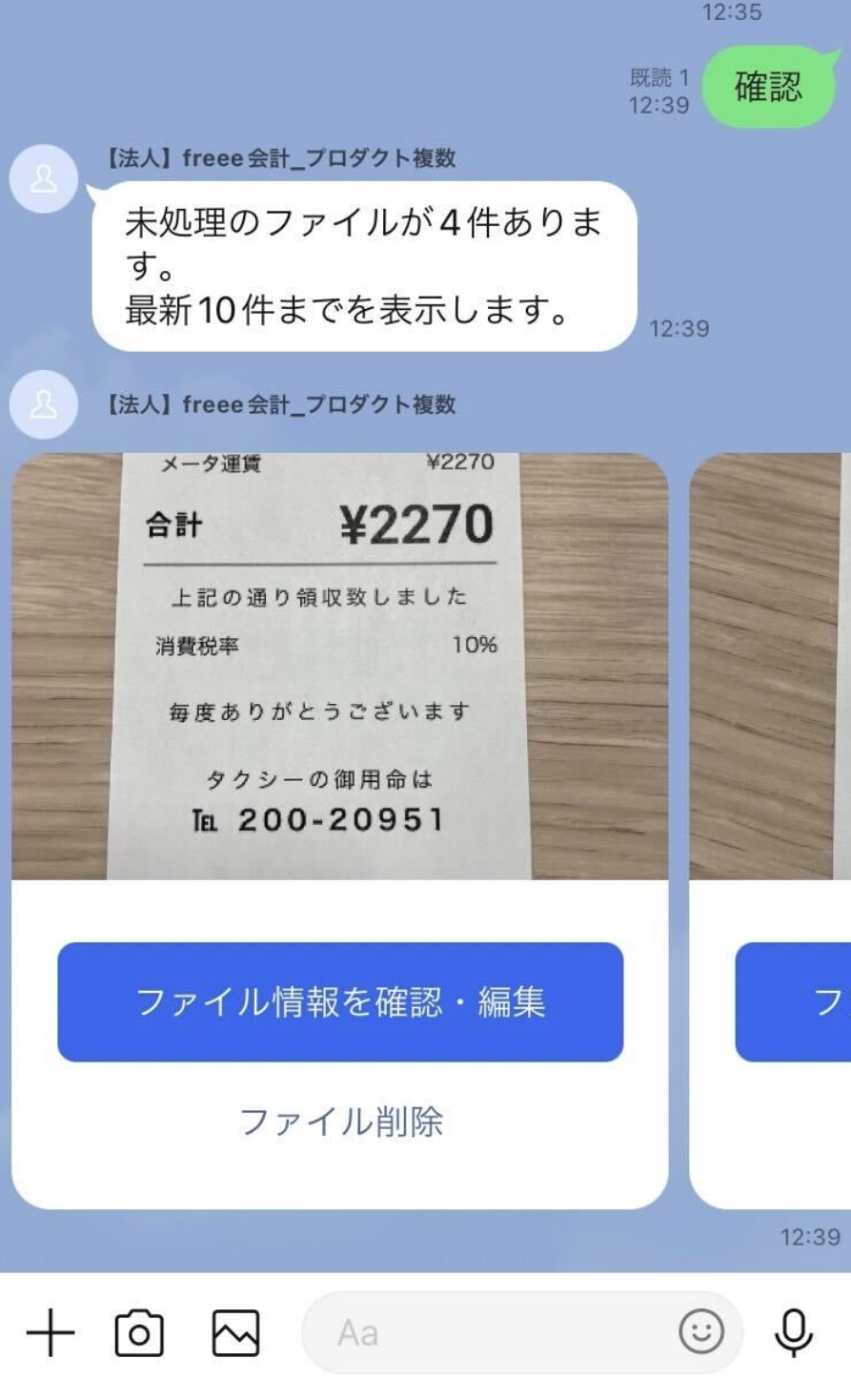 「確認」と送信してアップロードしたレシートが表示されているスクリーンショット