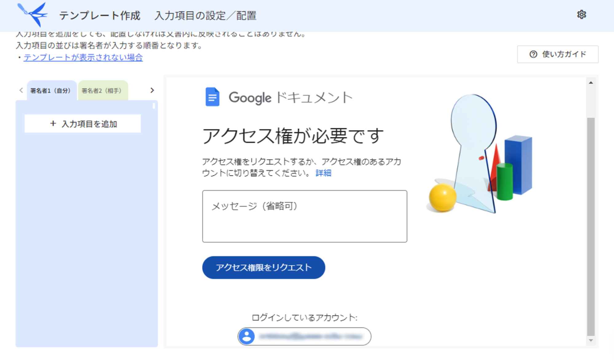 テンプレート作成画面でGoogleドキュメントの「アクセス権が必要です」と表示されているスクリーンショット