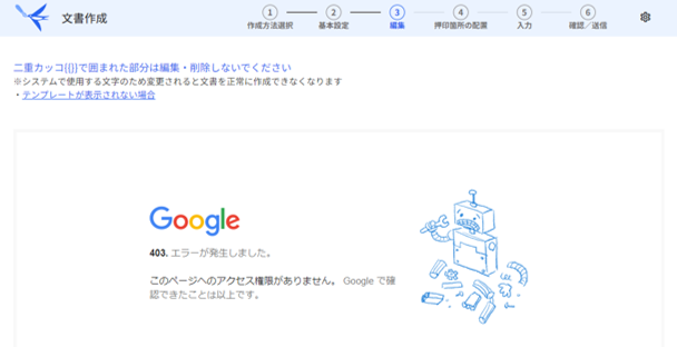 文書作成画面でエラーが発生しているスクリーンショット
