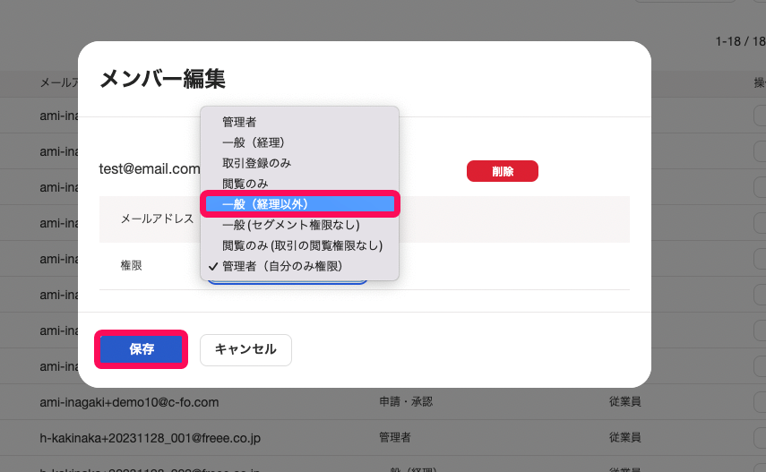 「一般（経理以外）」項目、［保存］ボタンを指し示すスクリーンショット