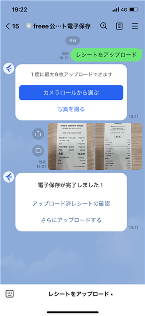 電子保存が完了しましたと表示されている画面のスクリーンショット