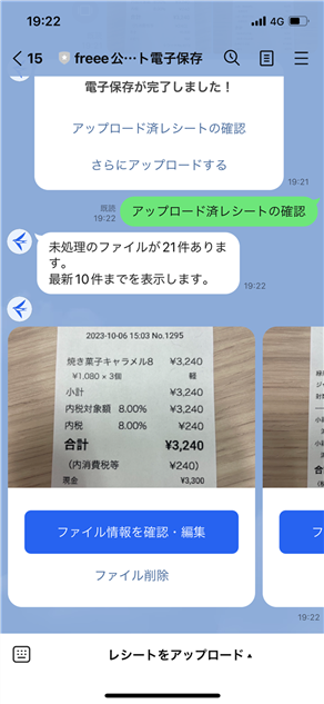 未処理のファイル数と、直近10件までのファイルが表示されている画面のスクリーンショット
