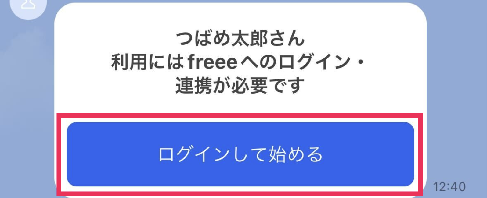 ログインして始めるのボタンを指し示しているスクリーンショット