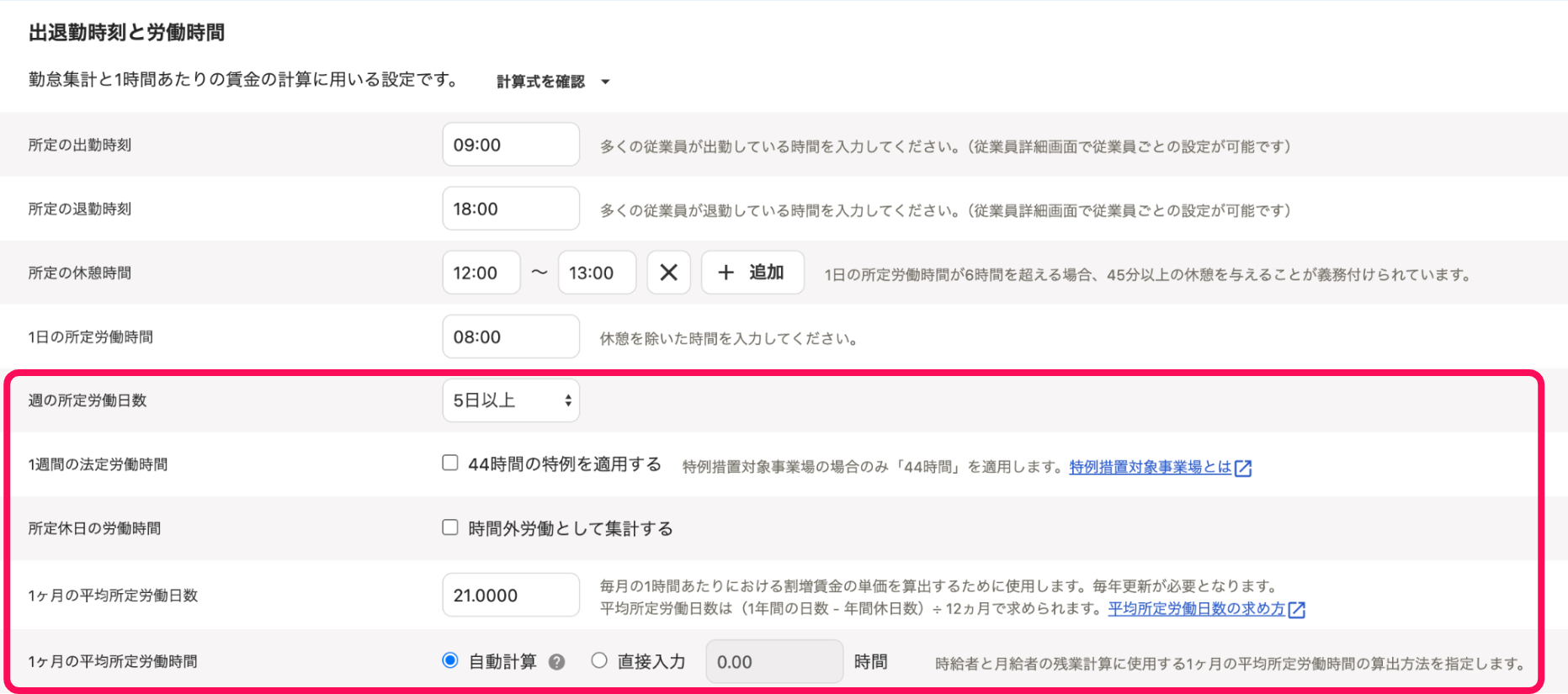 勤務・賃金設定画面の「出退勤時刻と労働時間」セクションのスクリーンショット