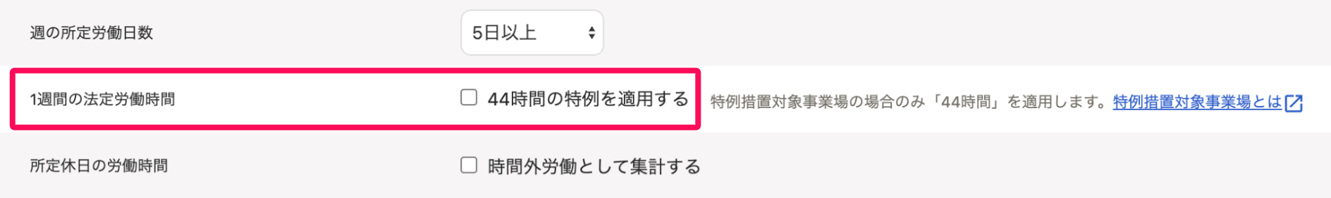 「出退勤時刻と労働時間」セクションの1週間の法定労働時間を指し示すスクリーンショット