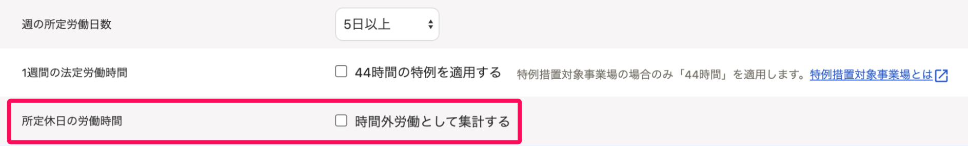 「出退勤時刻と労働時間」セクションの所定休日の労働時間を指し示すスクリーンショット