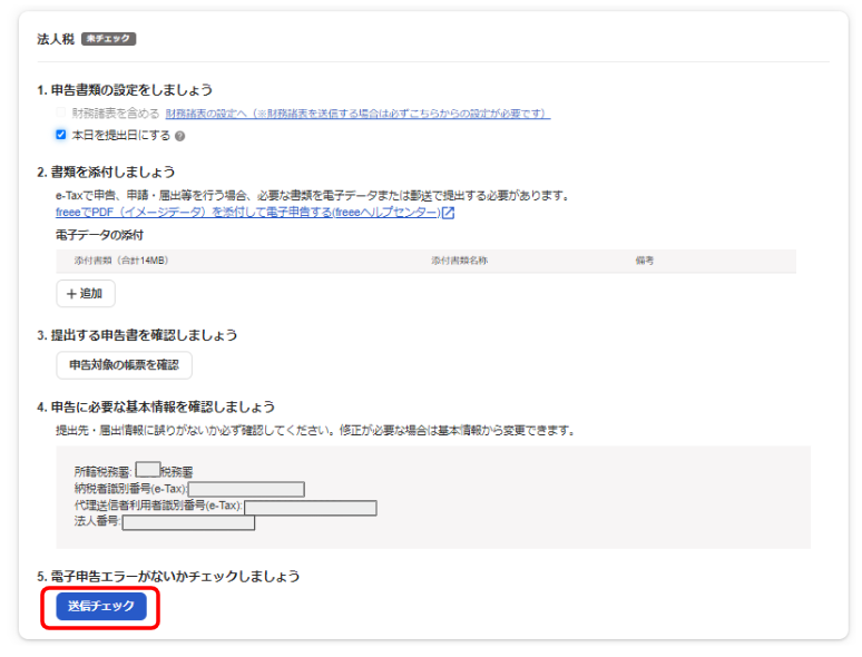 ［送信チェック］ボタンを指し示しているスクリーンショット