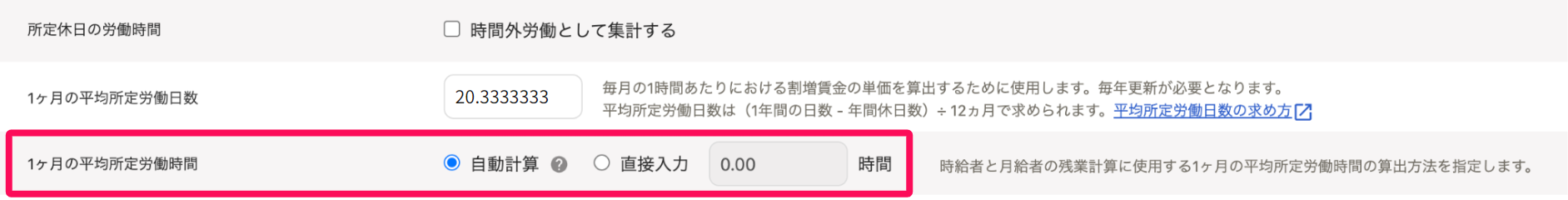 「出退勤時刻と労働時間」セクションの1ヶ月の平均所定労働時間を指し示すスクリーンショット