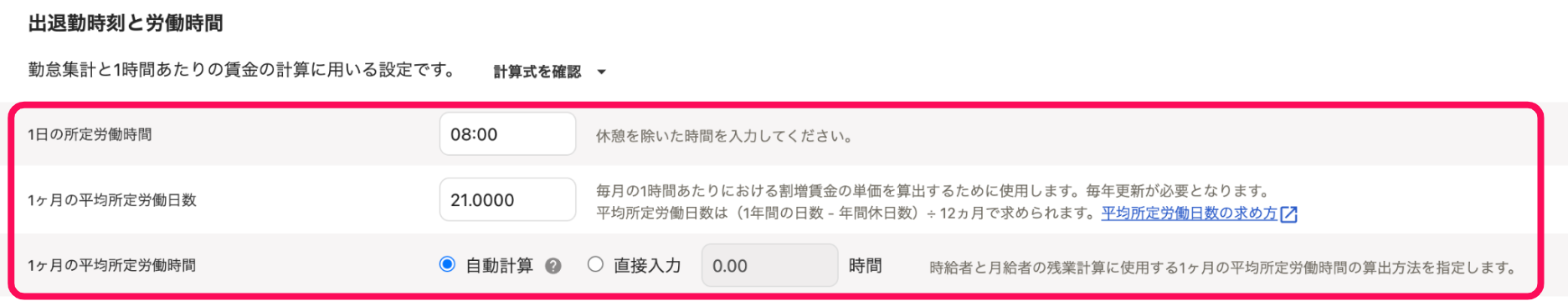 勤務・賃金設定画面の「出退勤時刻と労働時間」セクションのスクリーンショット