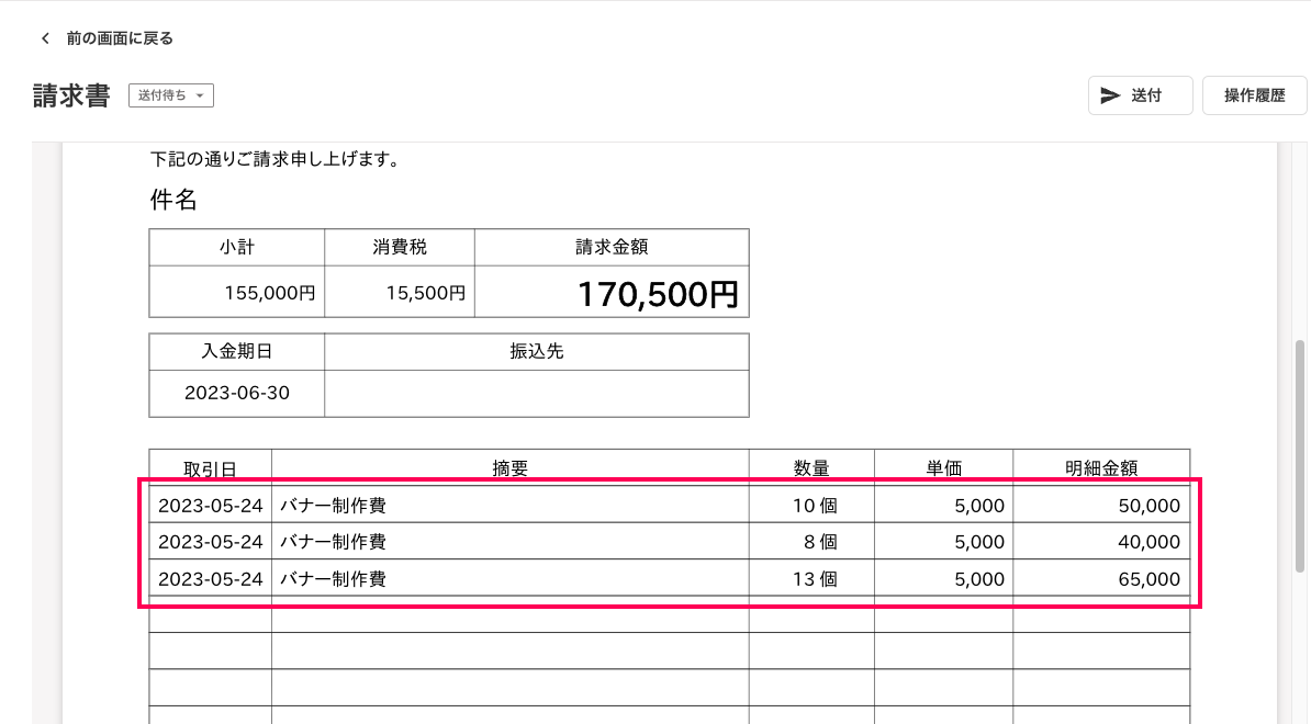 明細に売り上げデータが反映されている画面のスクリーンショット
