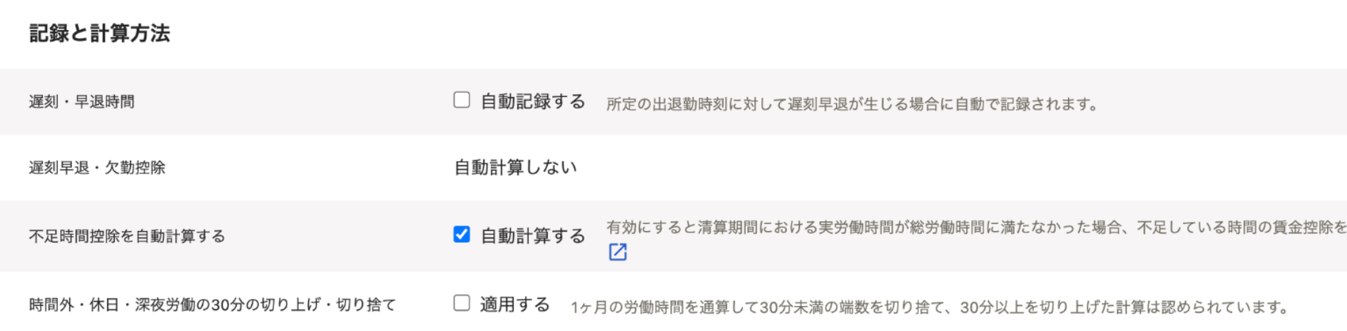 勤務・賃金設定画面の「記録と計算方法」セクションのスクリーンショット