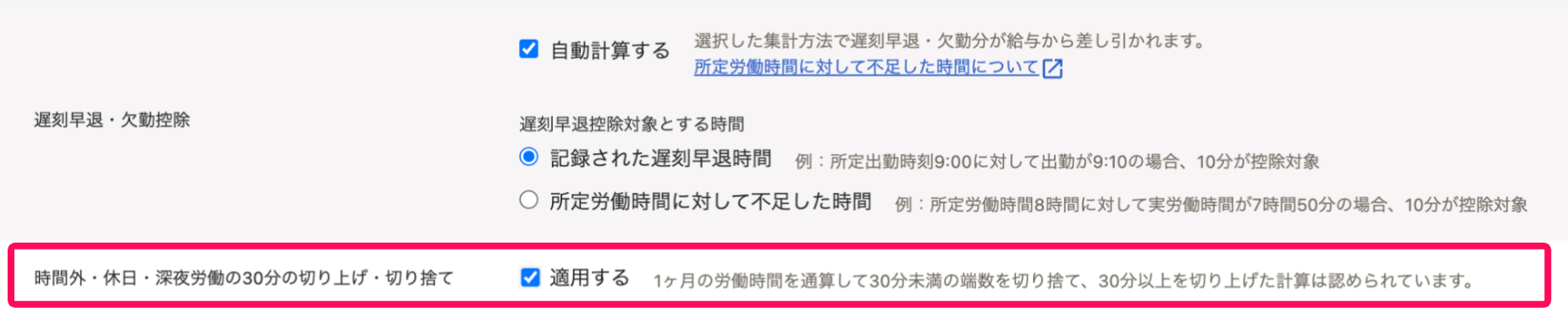 「記録と計算方法」セクションの時間外・休日・深夜労働の30分の切り上げ・切り捨てを指し示すスクリーンショット