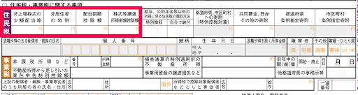 株式や配当に関連する項目を指し示したスクリーンショット