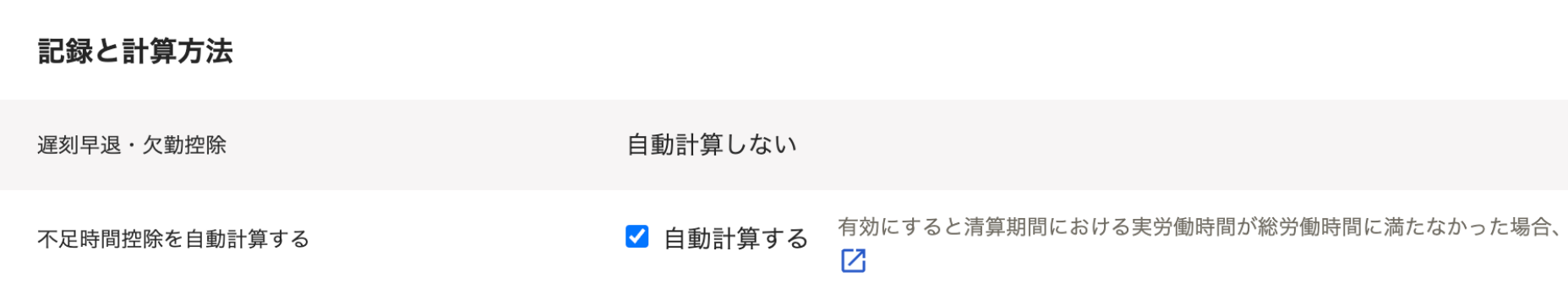 勤務・賃金設定画面の「記録と計算方法」セクションのスクリーンショット