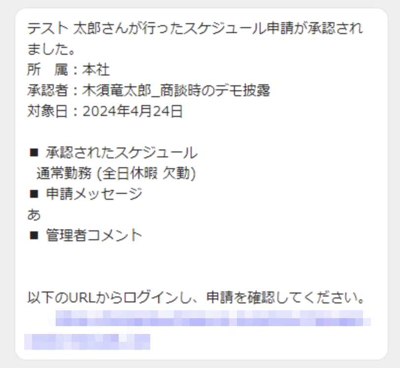 承認後に届くメール画面のスクリーンショット