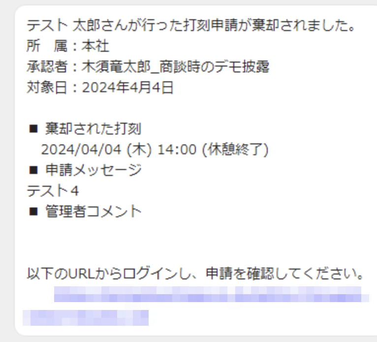 棄却後に届くメール画面のスクリーンショット