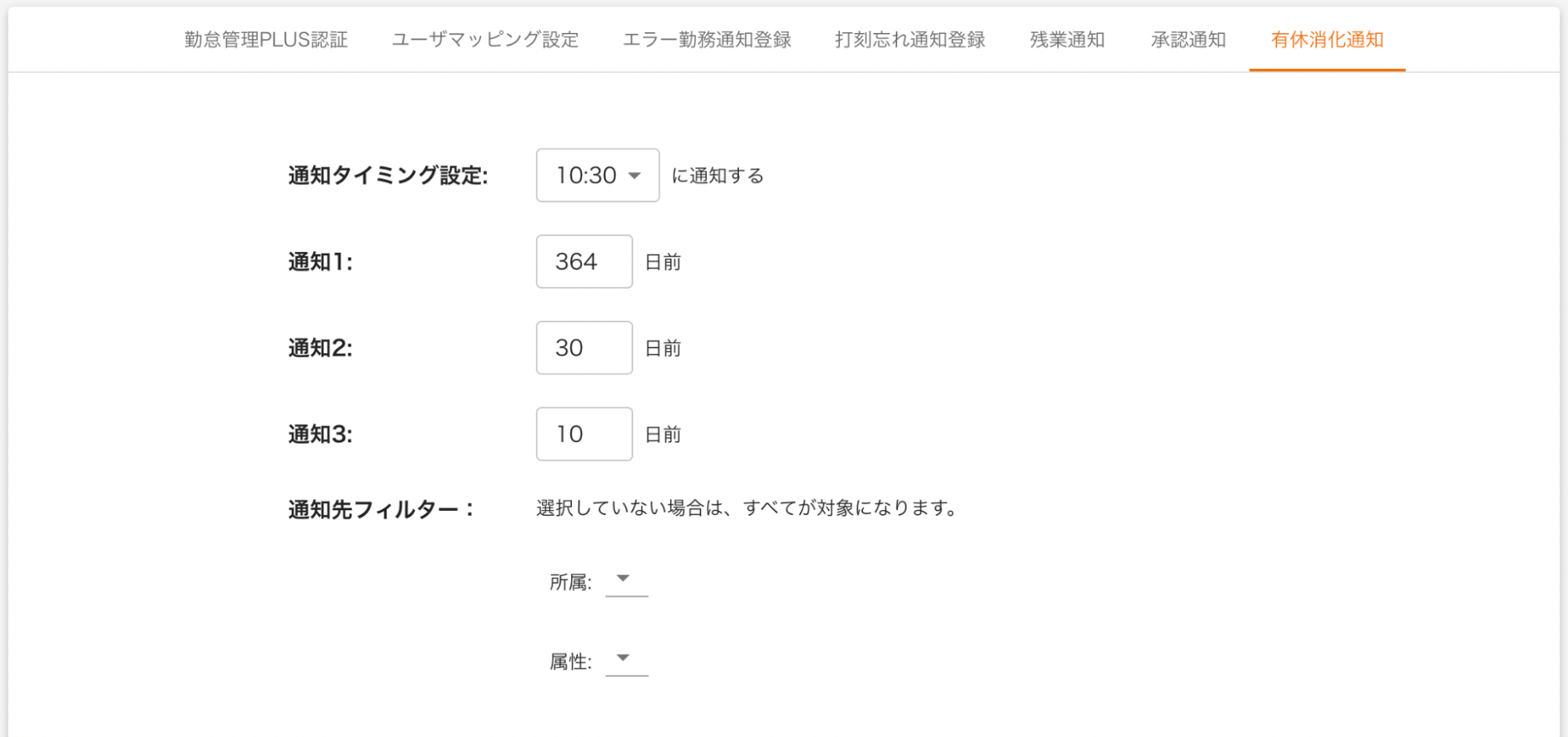 有休消化通知タブのスクリーンショット
