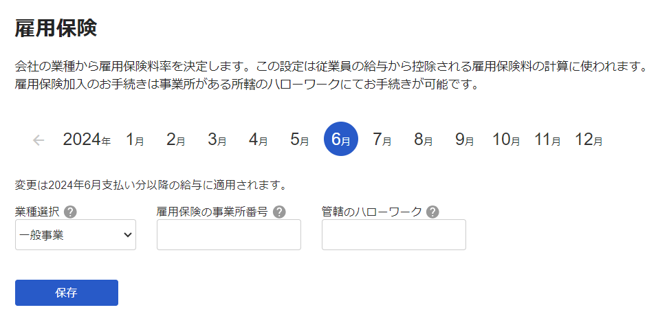 雇用保険画面のスクリーンショット