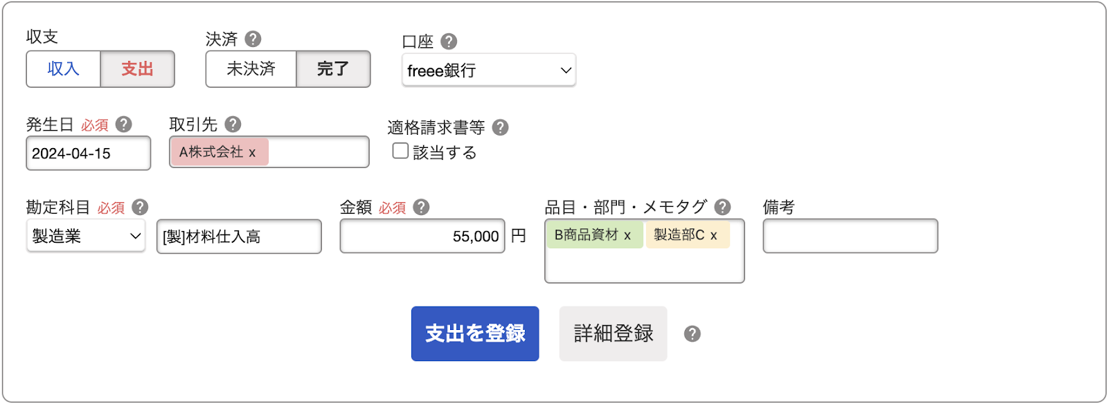 取引登録画面で仕入の取引を登録しているスクリーンショット