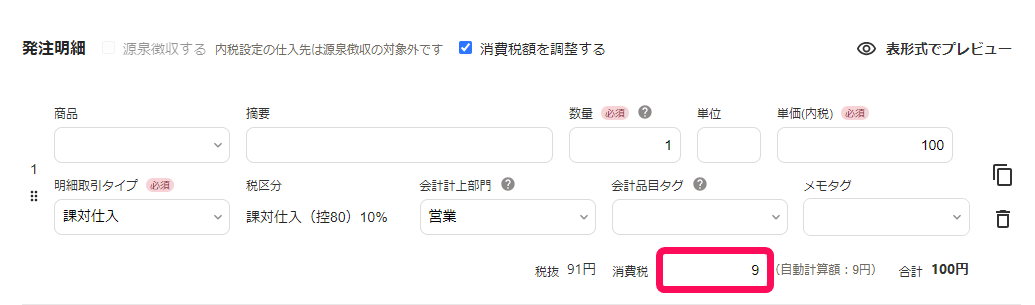 消費税の入力項目を指し示すスクリーンショット