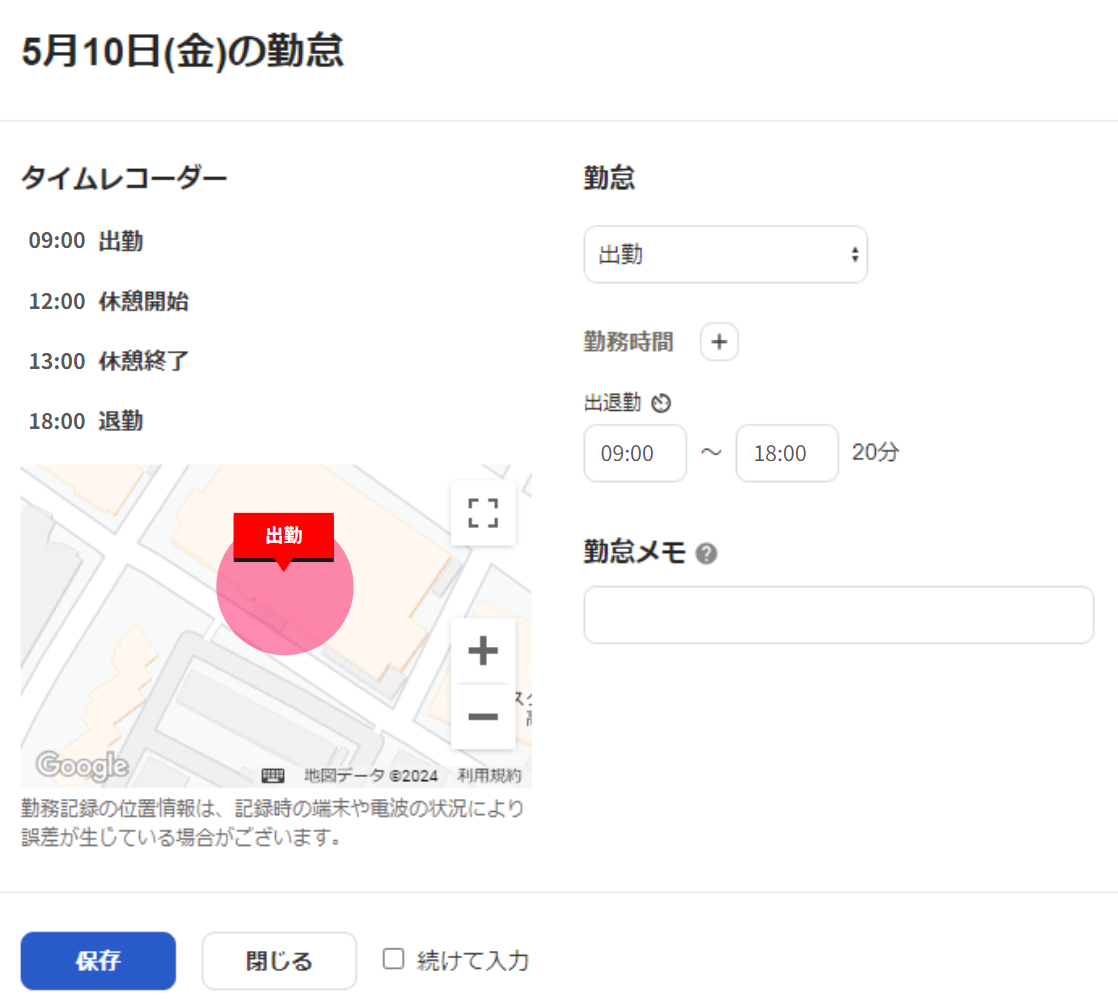 勤怠画面に出勤時の位置情報が記録されているスクリーンショット