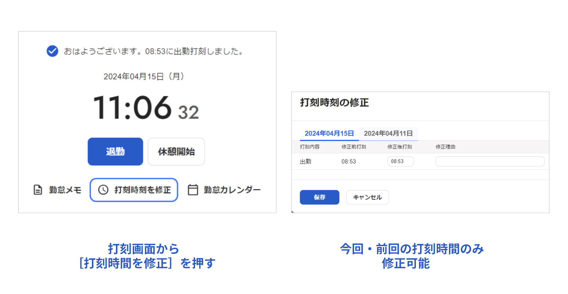 従業員が打刻時刻を修正する場合の画面の見え方のイメージ