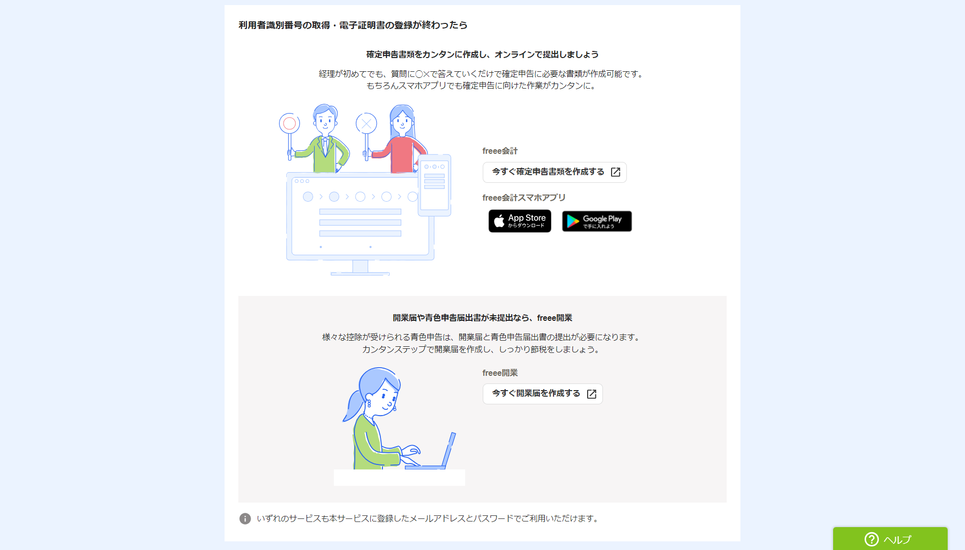 電子申告開始ナビ画面で「利用者識別番号の取得・電子証明書の登録が終わったら」部分のスクリーンショット