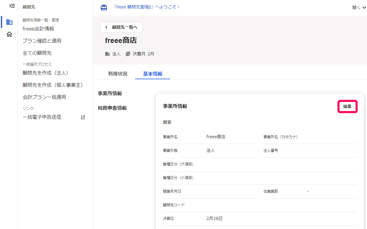 編集ボタンを指し示すスクリーンショット