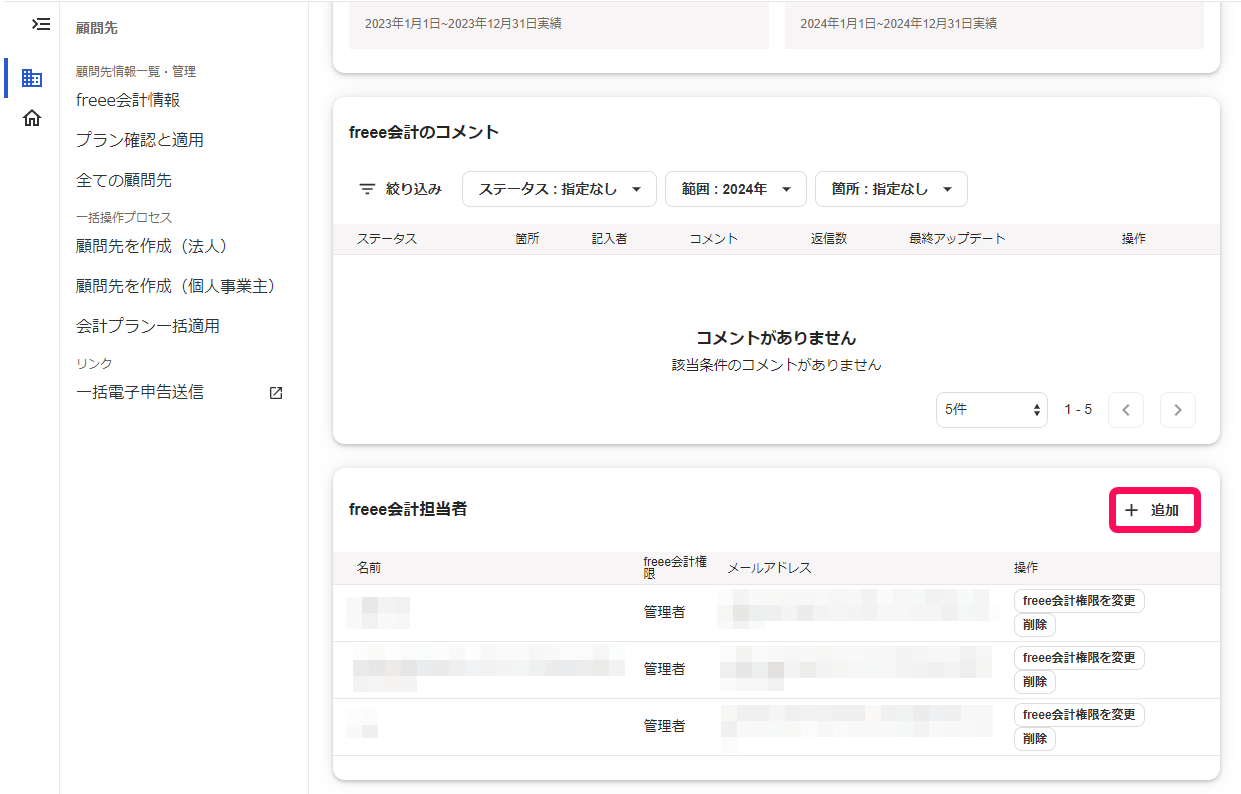 追加ボタンを指し示すスクリーンショット