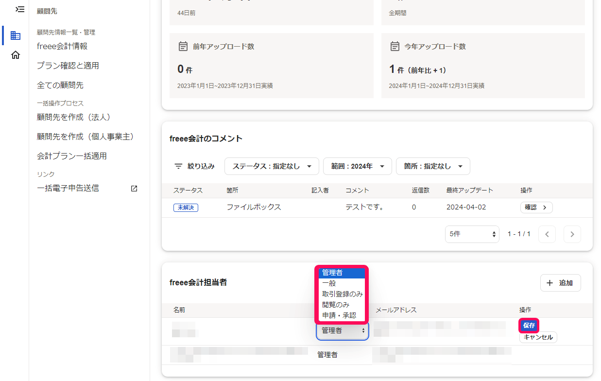 権限選択欄と保存ボタンを指し示すスクリーンショット
