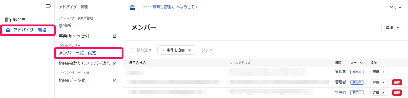 アドバイザー管理のタブとメンバー一覧・設定タブを指し示すスクリーンショット