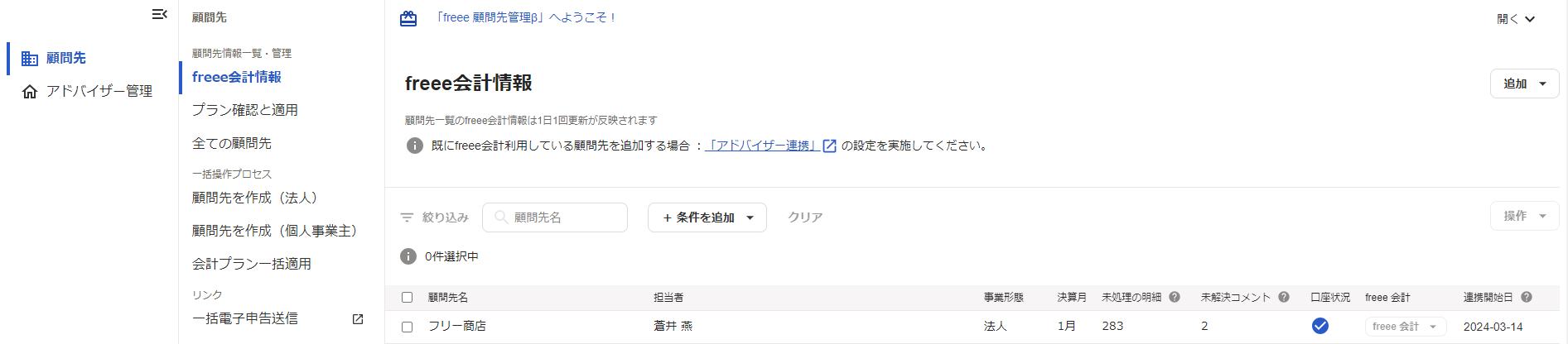 一覧画面のスクリーンショット