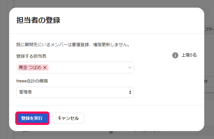 登録を実行ボタンを指し示すスクリーンショット